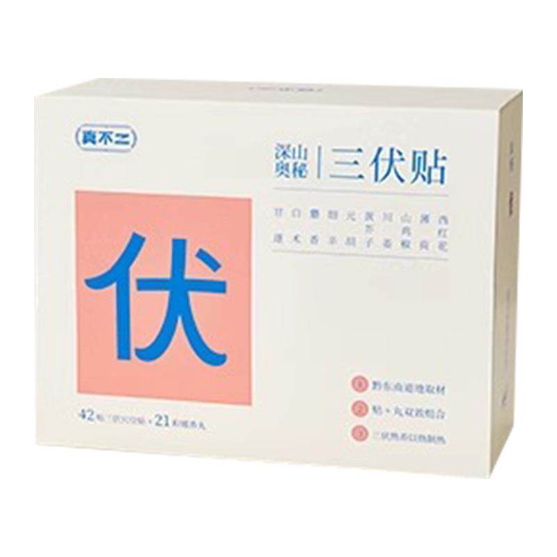 真不二祛湿贴三伏贴艾灸贴1盒