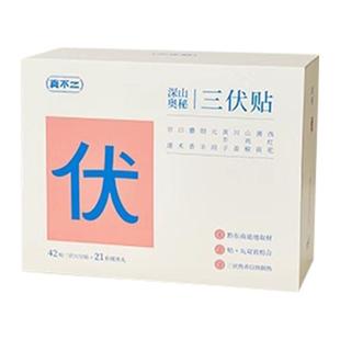 真不二祛湿贴三伏贴艾灸贴艾草贴温经散寒祛湿肚脐贴养生贴热敷贴