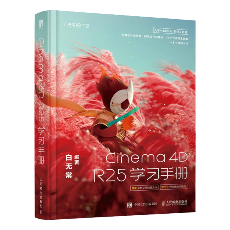 白无常c4d书籍人民邮电出版社