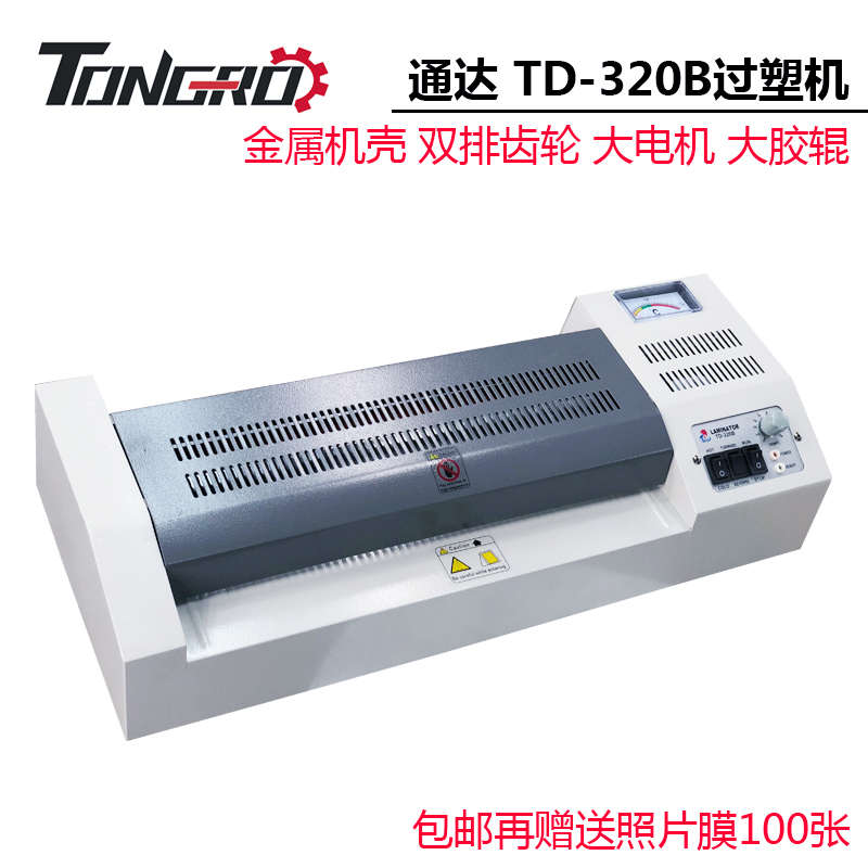 通达320B A3照片过塑机 相片纸张塑封封塑机A4相片过裱机冷裱热表