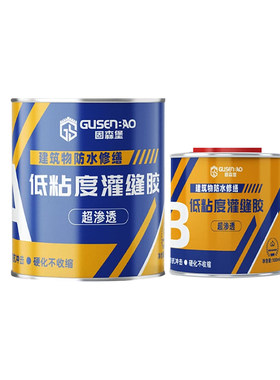 裂缝深层渗透高渗透低粘度灌缝胶