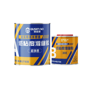 固森堡环氧树脂灌缝胶混凝土裂缝修补剂水泥地面墙面屋顶防水