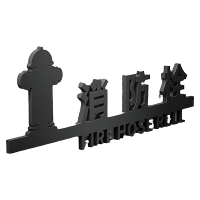 亚克力立体字消火栓放置点标识牌