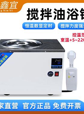 电热数显恒温油浴锅磁力搅拌水浴槽1升油浴锅实验室DXY-2HJ