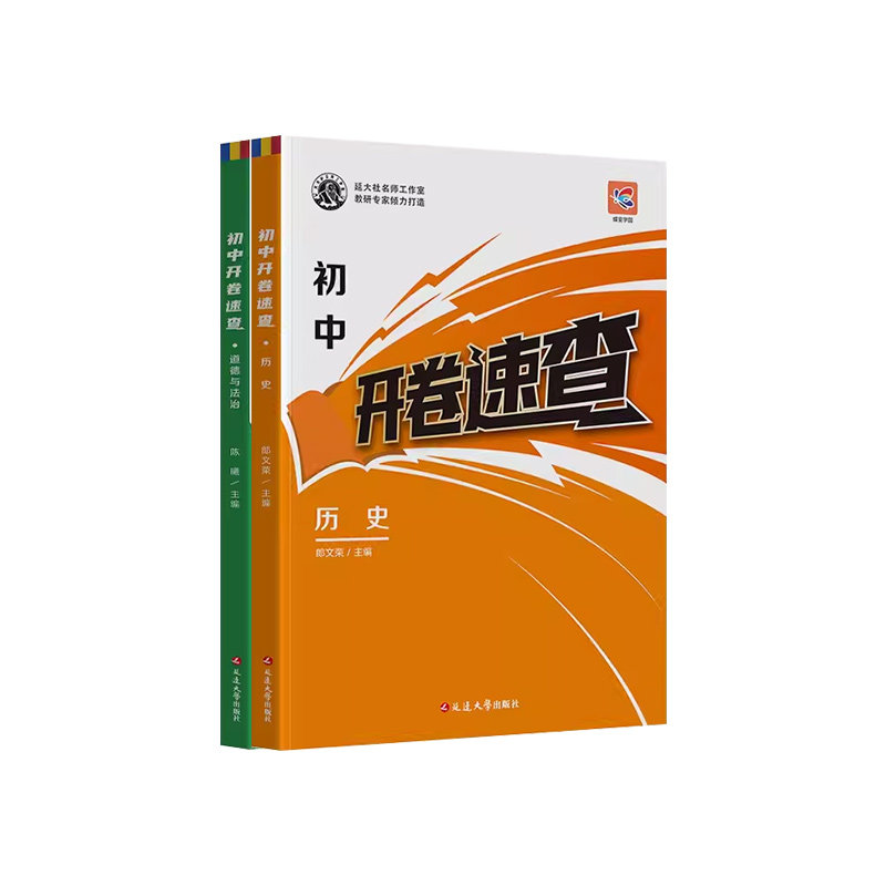 2026蝶变初中开卷速查道德与法治历史中考知识点开卷考试必备神器快速拿分中考试题研究政治中考场速查速记手册初中总复习资料真题