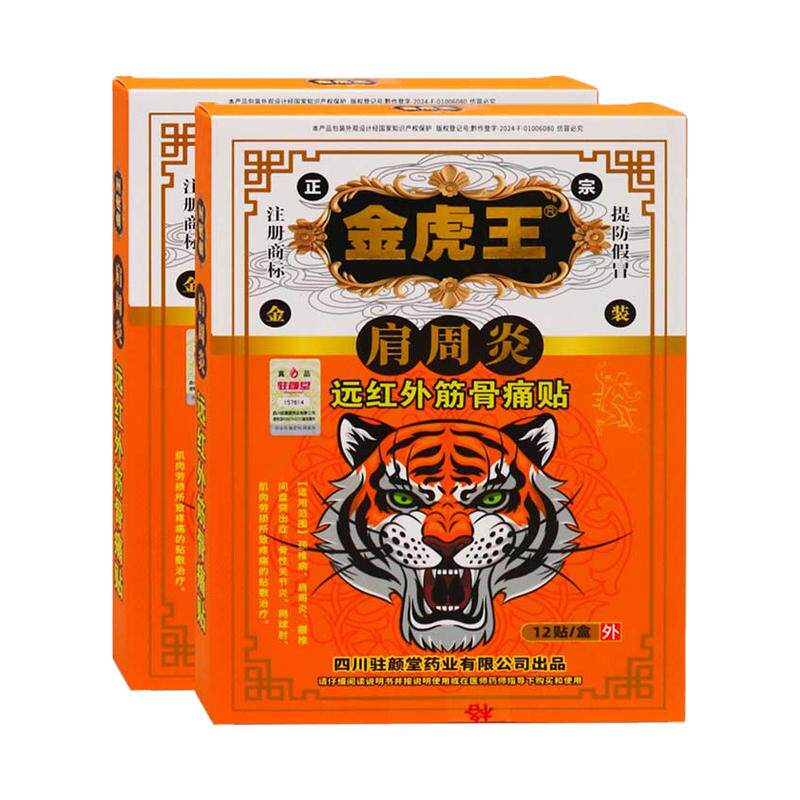 骨性关节炎网球肘腰肌劳损疼痛贴