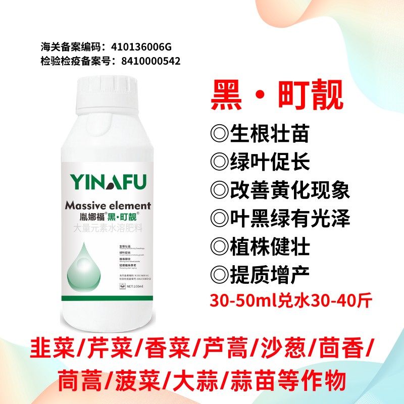 黑町靓生根壮苗叶片肥厚黑绿韭菜香菜青菜茼蒿芦蒿通用叶面肥