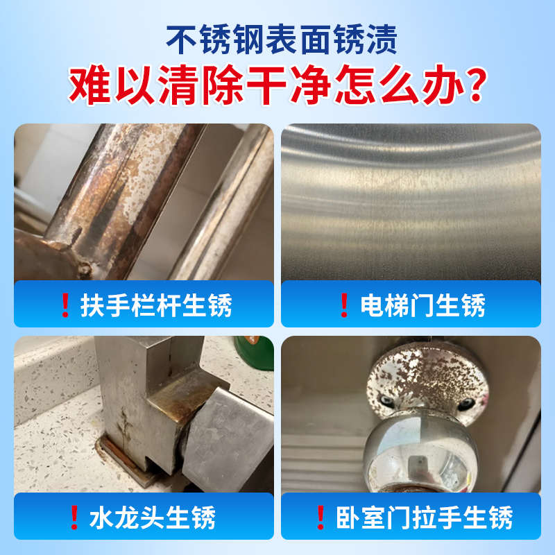不锈钢清洁剂去污除垢扶手电梯不锈钢除锈剂强力清洗锈迹光亮剂壹