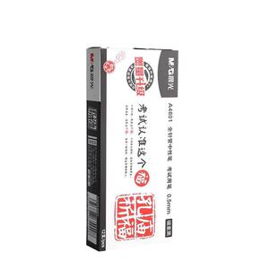 晨光孔庙祈福中性笔0.5mm黑色学生考试专用碳素笔用高考中考签字笔水笔全针管子弹头多功能圆珠笔芯文具批发