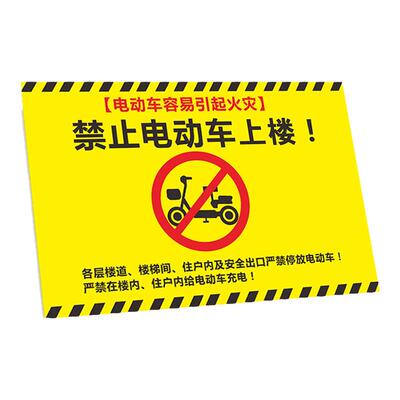使用须知电瓶车过道小区物业客梯