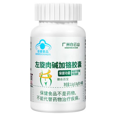 左旋肉碱胶囊减燃脂排油瘦身肚子肥男女官方旗舰店正品非神器代谢