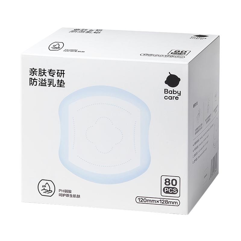 bcbabycare医护级防溢乳垫瞬吸