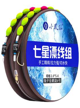 小凤仙高端七星漂线组
