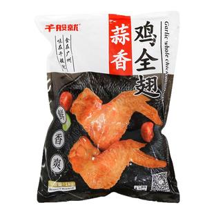 千般就蒜香鸡全翅烧烤大鸡翅油炸皮脆肉嫩冷冻腌制鸡全翅1kg约9个