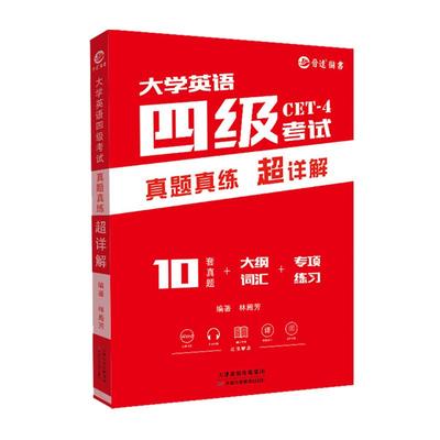 备考2024年6月四级真题超详解