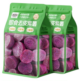 即食去皮紫薯粗粮轻食早餐低减0脂卡肥热量代餐饱腹解馋主零食品