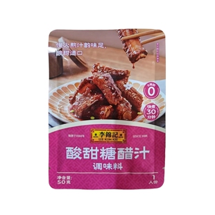【淘宝秒杀】李锦记酸甜糖醋汁50g家用0添加糖醋排骨里脊调料酱