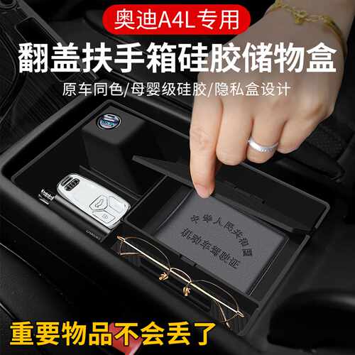 适用新款奥迪A4L扶手箱储物盒硅胶垫A5内饰改装升级收纳用品配件