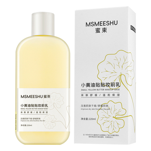 蜜束小黄油贴贴妆前乳温和保湿水润改善干燥舒缓肌肤底妆服帖女
