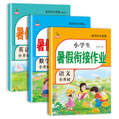 小升初六年级下册暑假衔接作业