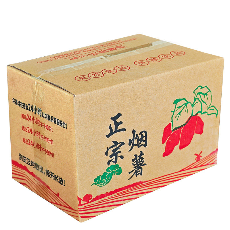 五层超硬烟薯地瓜包装箱纸盒子
