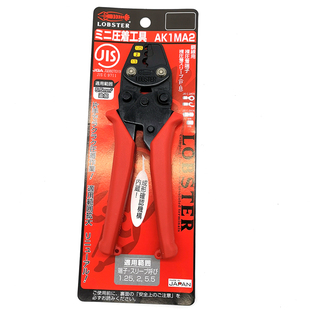 日本虾牌LOBSTER裸端子压著压线钳 工具AK-1MA2  15A 19A 25A 22A