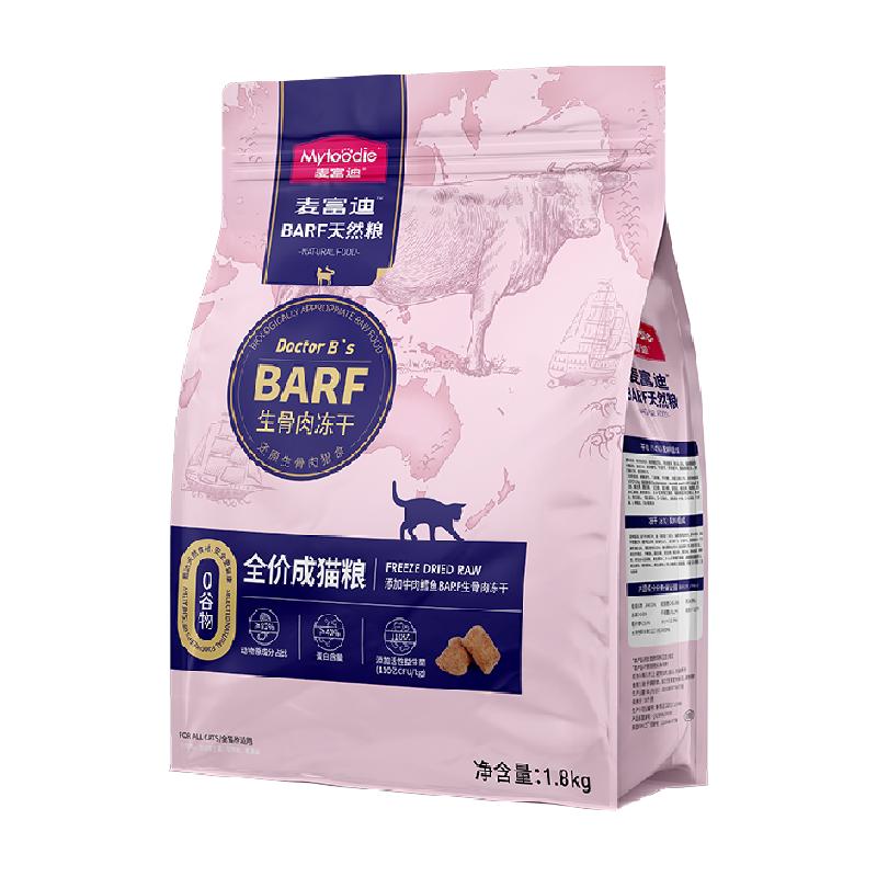 麦富迪barf霸弗猫粮生骨肉冻干1.8kg成猫专用无谷英美短通用全价