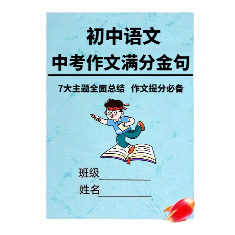 初中作文素材满分金句汇总
