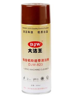 大洁王输送带清洁剂耐高温喷剂