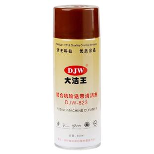 大洁王DJW-823粘合机输送带铁氟龙清洁剂熨斗烫斗去污除垢耐高温