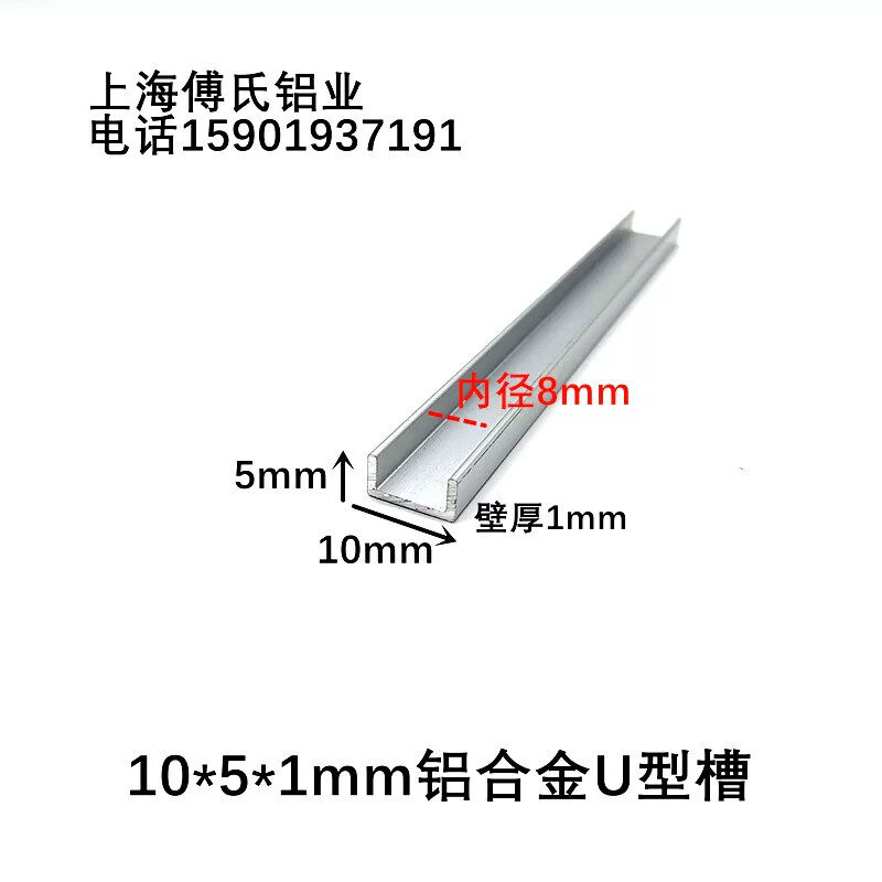 10*5mm铝合金U型槽内径8mm铝包边条 铝合金玻璃木板卡槽 铝装饰条