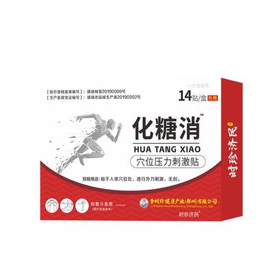 李时珍化糖消贴穴位贴官方旗舰店脚底降糖足贴糖尿病治疗灸膏贴