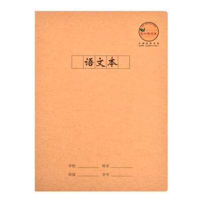 CJP长江作业本防近视16K牛皮