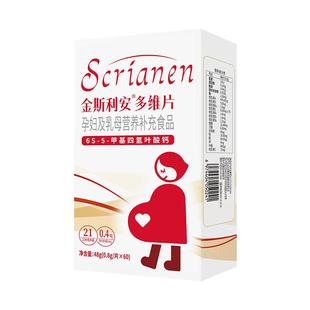 斯利安活性叶酸片孕妇多种营养备孕孕期复合维生素锌硒多维片女士