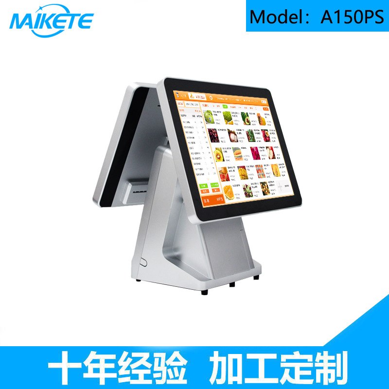 15寸双屏正屏4:3分辨率1024*768防水电容触摸一体收银机出口优选
