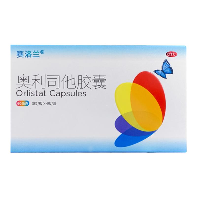 96粒60mg】赛洛兰奥利司他减肥胶囊正品减脂减重减肥药官方旗舰店