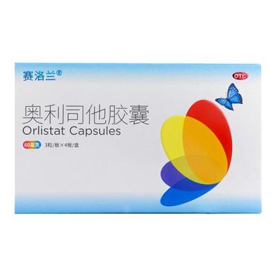 【赛洛兰】奥利司他胶囊60mg*12粒/盒