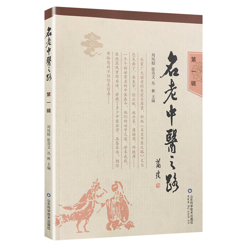 新品现货老中医凤梧批名
