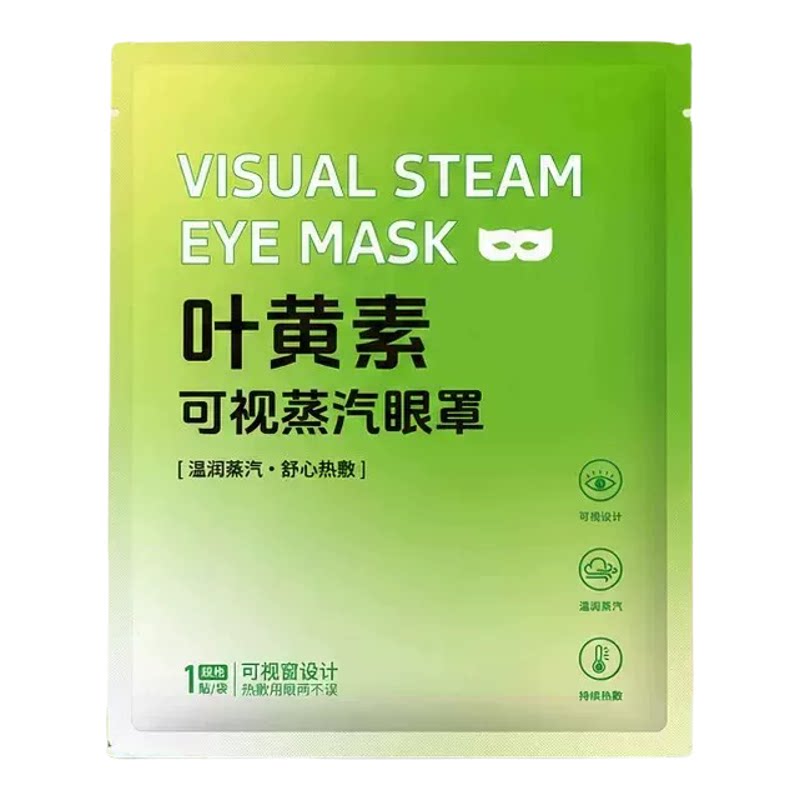 可视蒸汽眼罩热敷睡眠持久热敷蒸汽眼罩午休镂空眼罩学生叶黄素