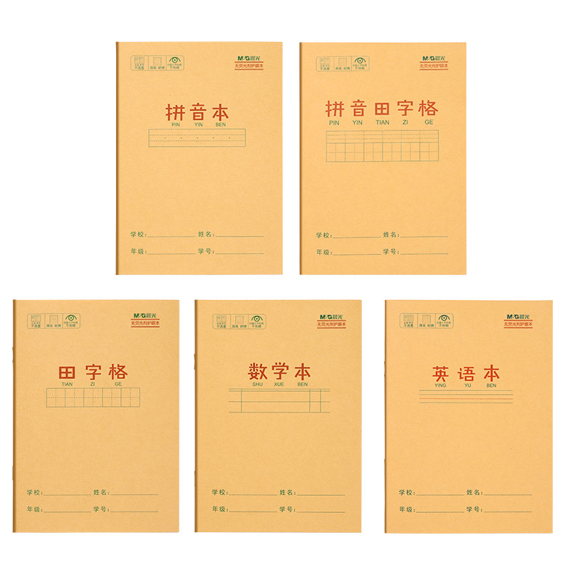 【田字格本】晨光小学生拼音作业本子生字本一年级田字格练字本方格小字统一汉语本幼儿园写字练习语文数学