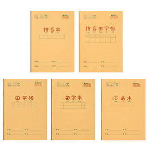 【田字格本】晨光小学生拼音作业本子生字本一年级田字格练字本方格小字统一汉语本幼儿园写字练习语文数学