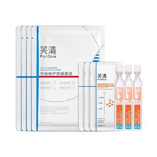 芙清凉茶cp次抛面膜修护精华液组合