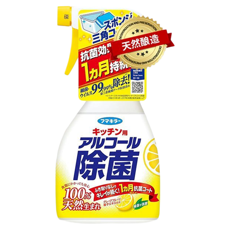 日本进口福马天然酒精葡萄柚厨房除菌消臭喷雾优惠替换装