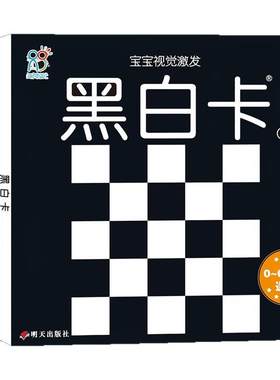 海润阳光黑白卡拉拉卡早教卡闪卡