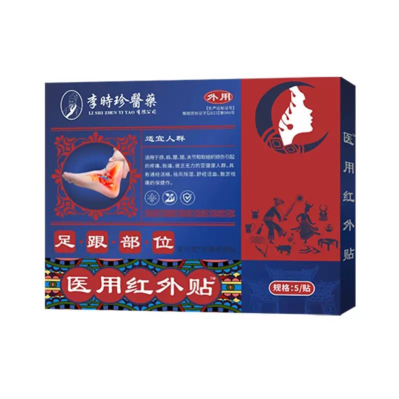 足跟疼痛特效膏治疗脚跟痛专用足底筋膜痛跟腱炎骨刺痛贴膏神器