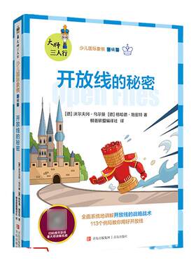 青岛出版社开放线的秘密