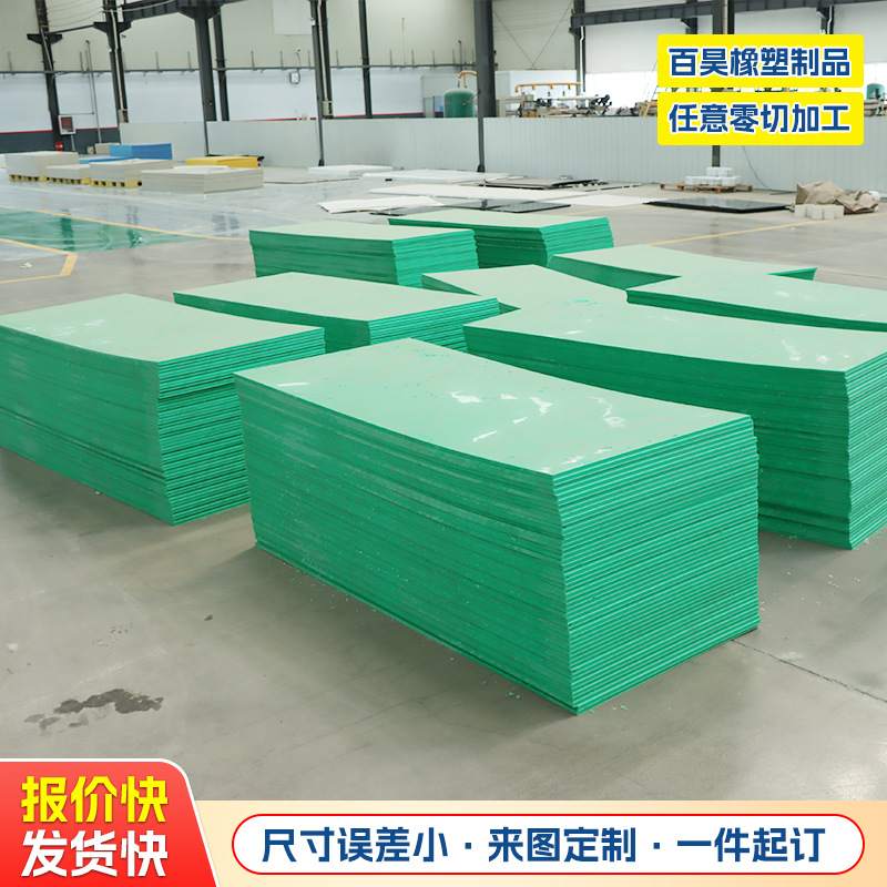 超高分子聚乙烯UHMW-PE板高密度防腐阻燃可切割打孔高密度PP板
