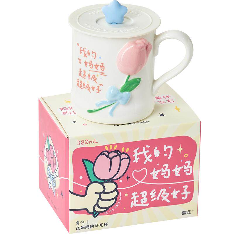 言仓马克杯送妈妈实用陶瓷茶杯水杯高级创意暖心母亲生日礼物