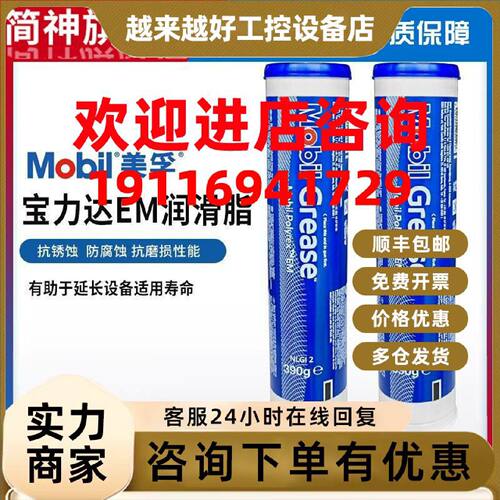 议价适用正品美孚宝力达em润滑脂390gMOBIL POLYREX EM蓝色高温黄