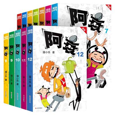 正版阿衰漫画书新版全12册幽默